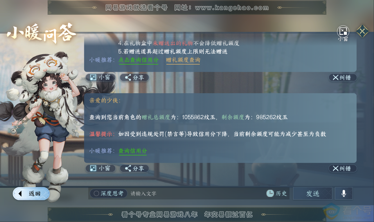 NSH311434逆水寒手游账号详情图60 NSH311434逆水寒手游账号详情图60