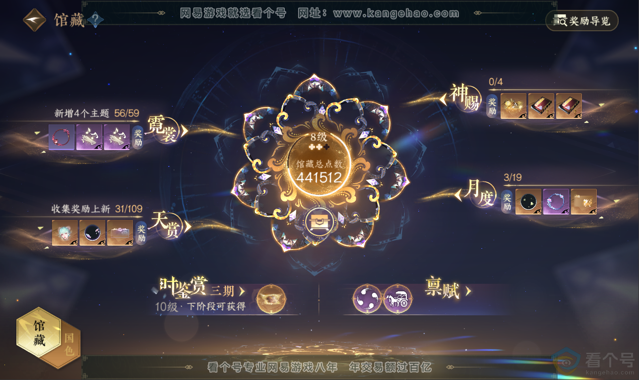 NSH311434逆水寒手游账号详情图17 NSH311434逆水寒手游账号详情图17