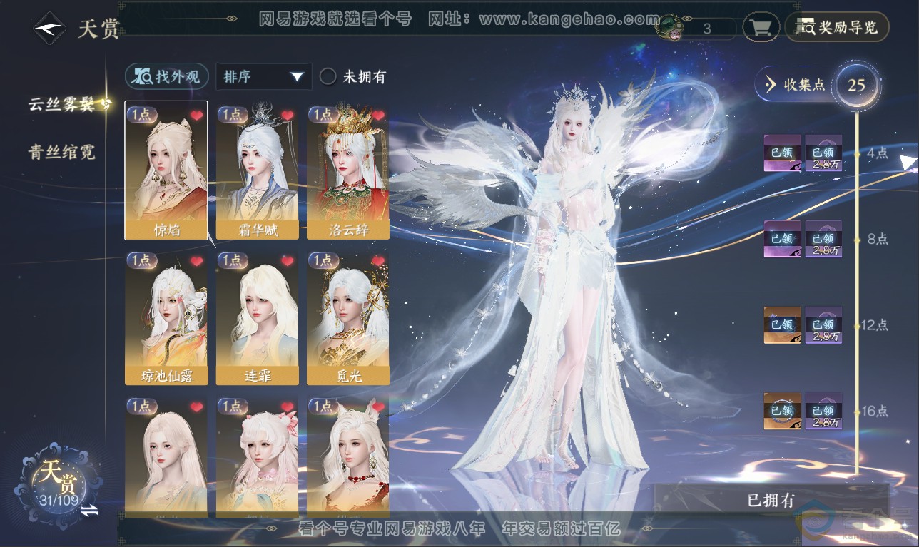 NSH311434逆水寒手游账号详情图18 NSH311434逆水寒手游账号详情图18