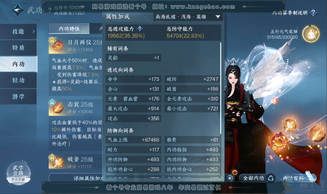 NSH311434逆水寒手游账号详情图33 NSH311434逆水寒手游账号详情图33