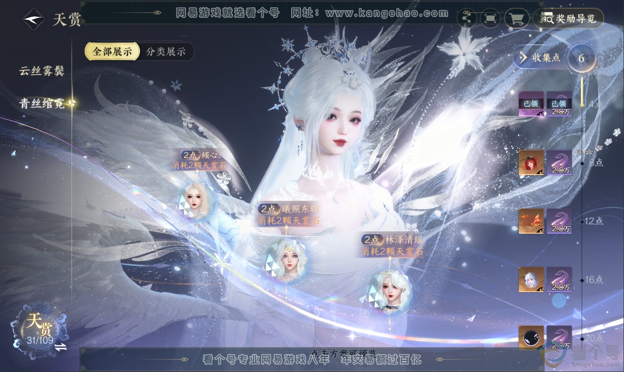 NSH311434逆水寒手游账号详情图22 NSH311434逆水寒手游账号详情图22