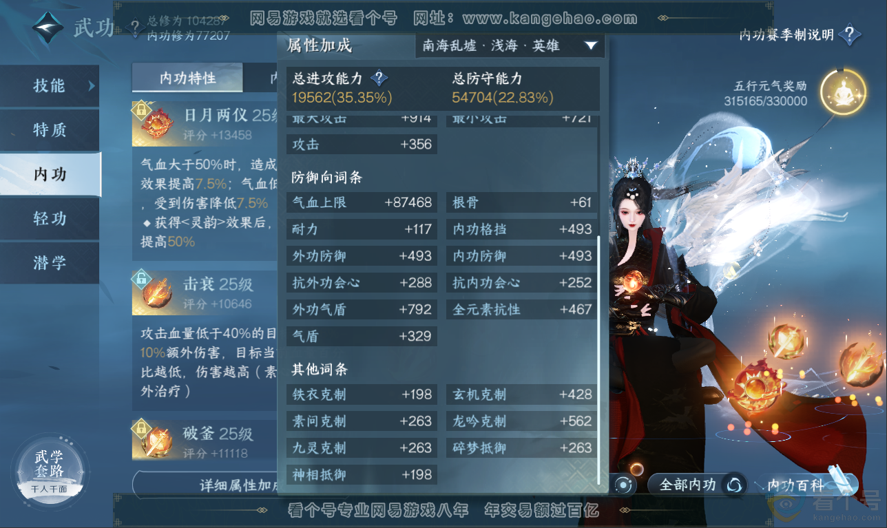 NSH311434逆水寒手游账号详情图34 NSH311434逆水寒手游账号详情图34