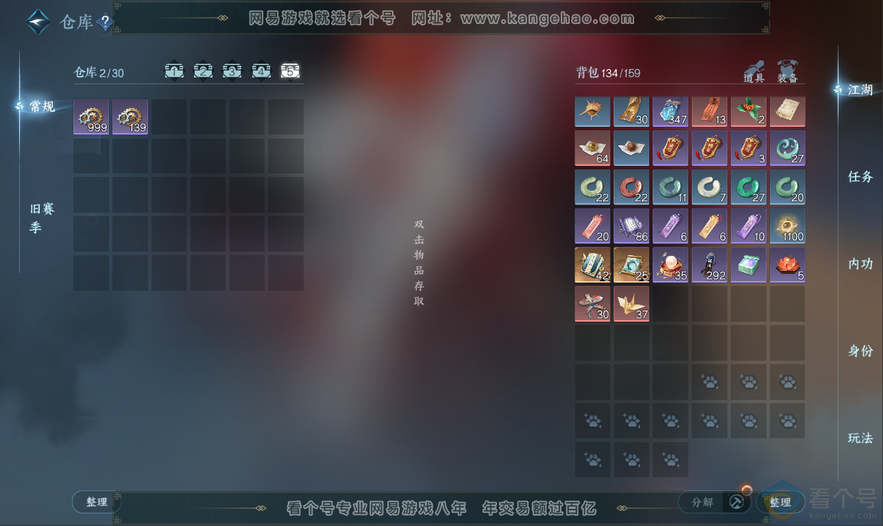 NSH311434逆水寒手游账号详情图8 NSH311434逆水寒手游账号详情图8