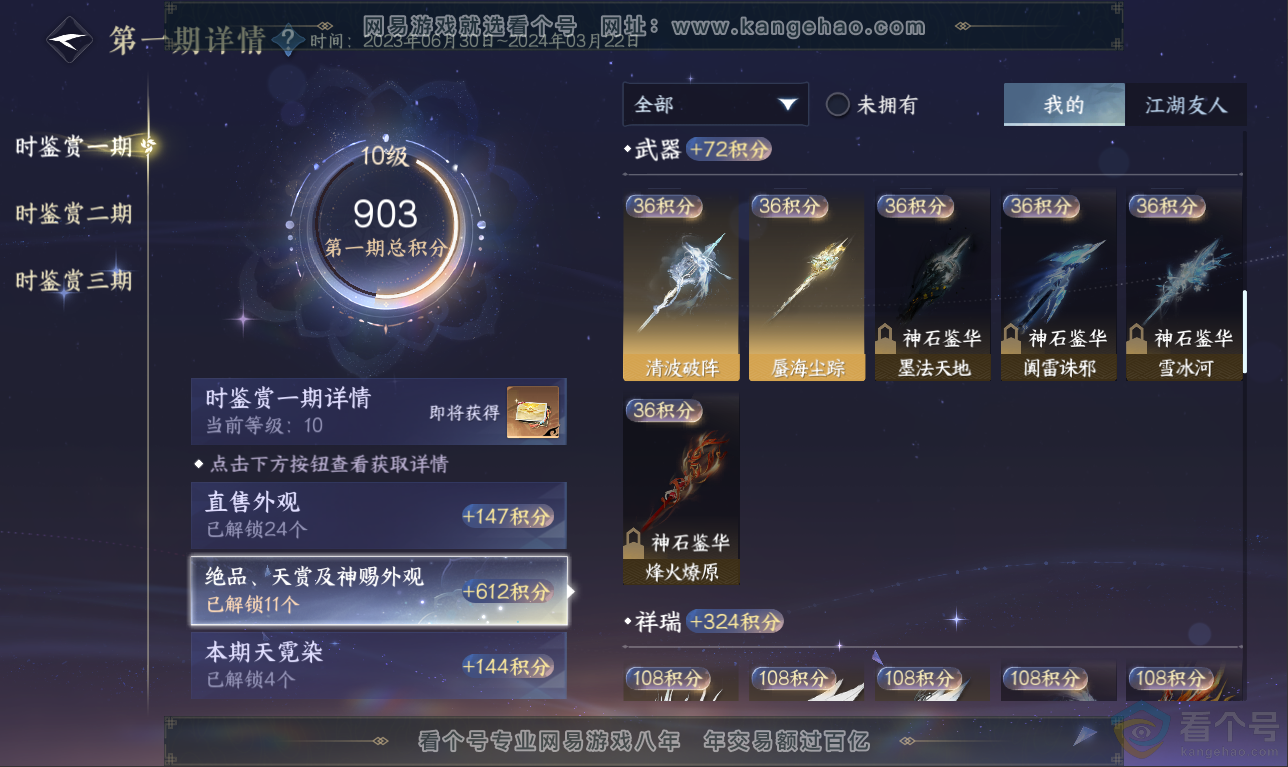 NSH311434逆水寒手游账号详情图25 NSH311434逆水寒手游账号详情图25