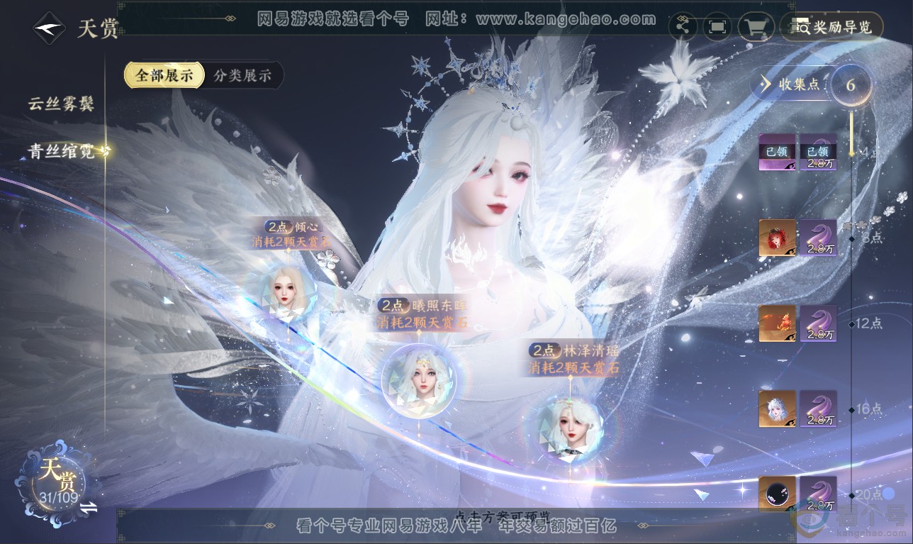 NSH311434逆水寒手游账号详情图23 NSH311434逆水寒手游账号详情图23
