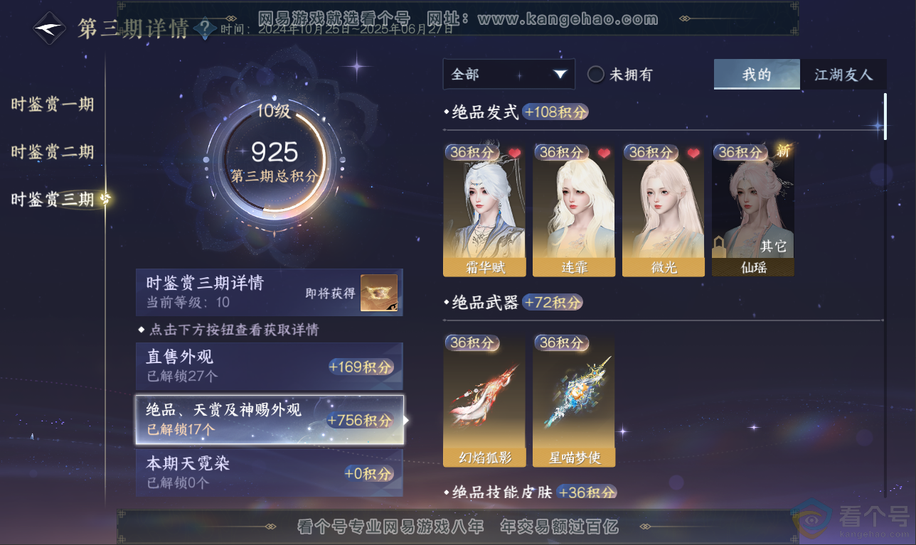 NSH311434逆水寒手游账号详情图28 NSH311434逆水寒手游账号详情图28