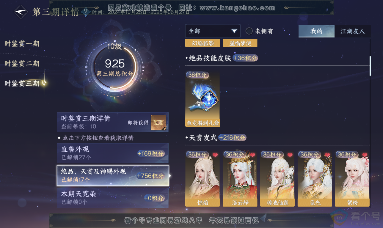 NSH311434逆水寒手游账号详情图29 NSH311434逆水寒手游账号详情图29