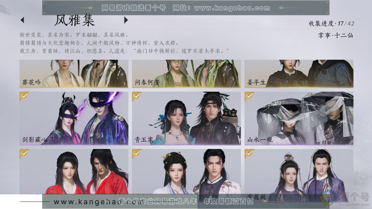 YYS30572燕云十六声账号详情图2 YYS30572燕云十六声账号详情图2