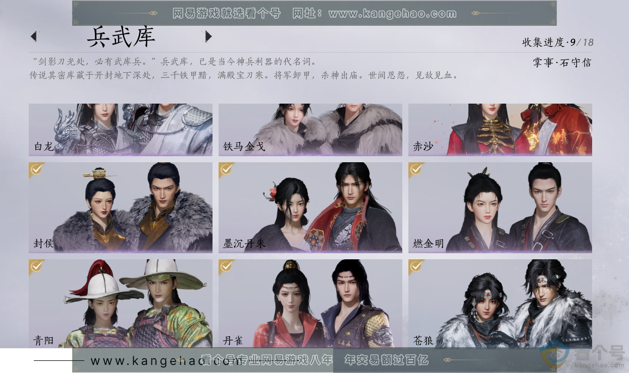 YYS30572燕云十六声账号详情图6 YYS30572燕云十六声账号详情图6