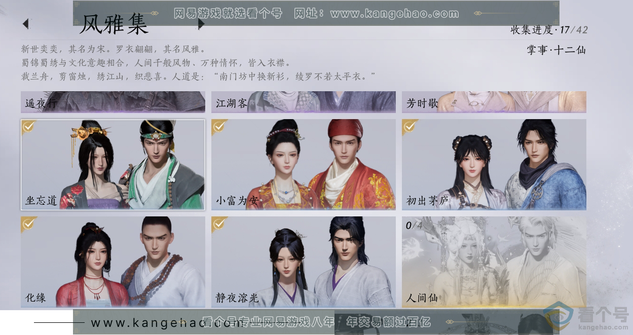 YYS30572燕云十六声账号详情图4 YYS30572燕云十六声账号详情图4
