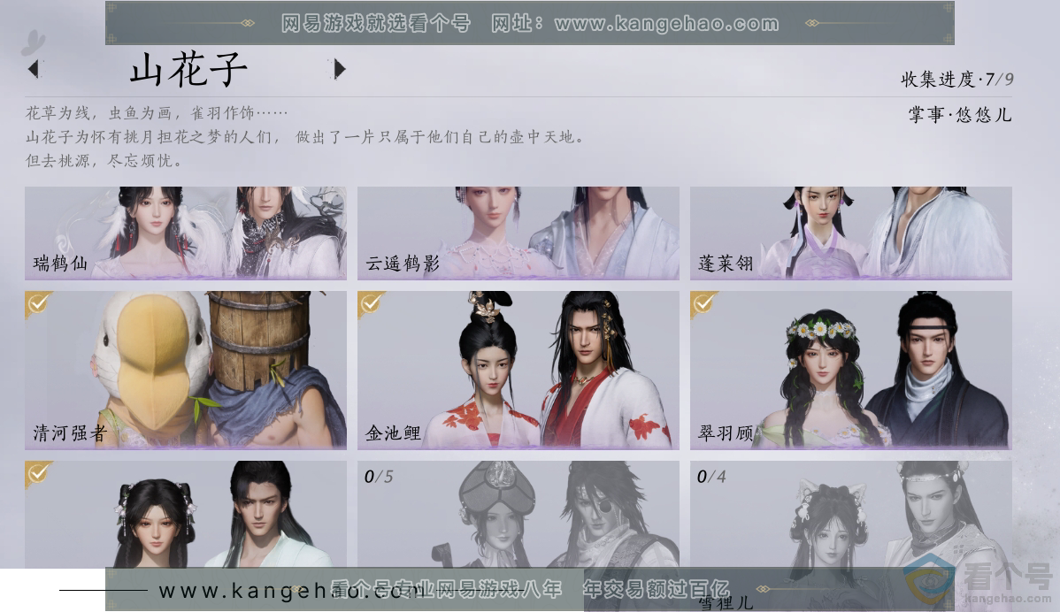 YYS30572燕云十六声账号详情图7 YYS30572燕云十六声账号详情图7