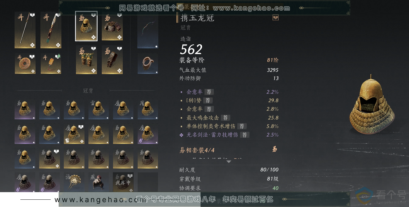 YYS30572燕云十六声账号详情图24 YYS30572燕云十六声账号详情图24