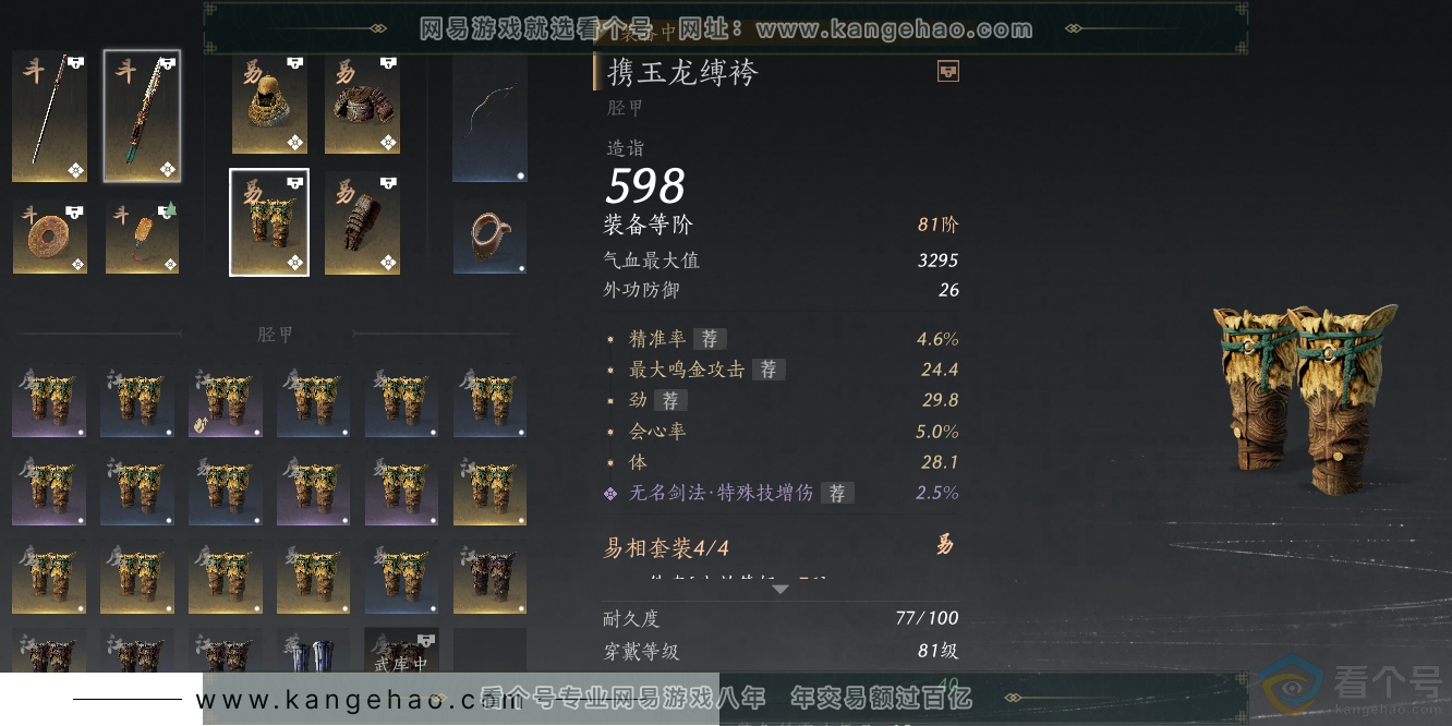 YYS30572燕云十六声账号详情图29 YYS30572燕云十六声账号详情图29