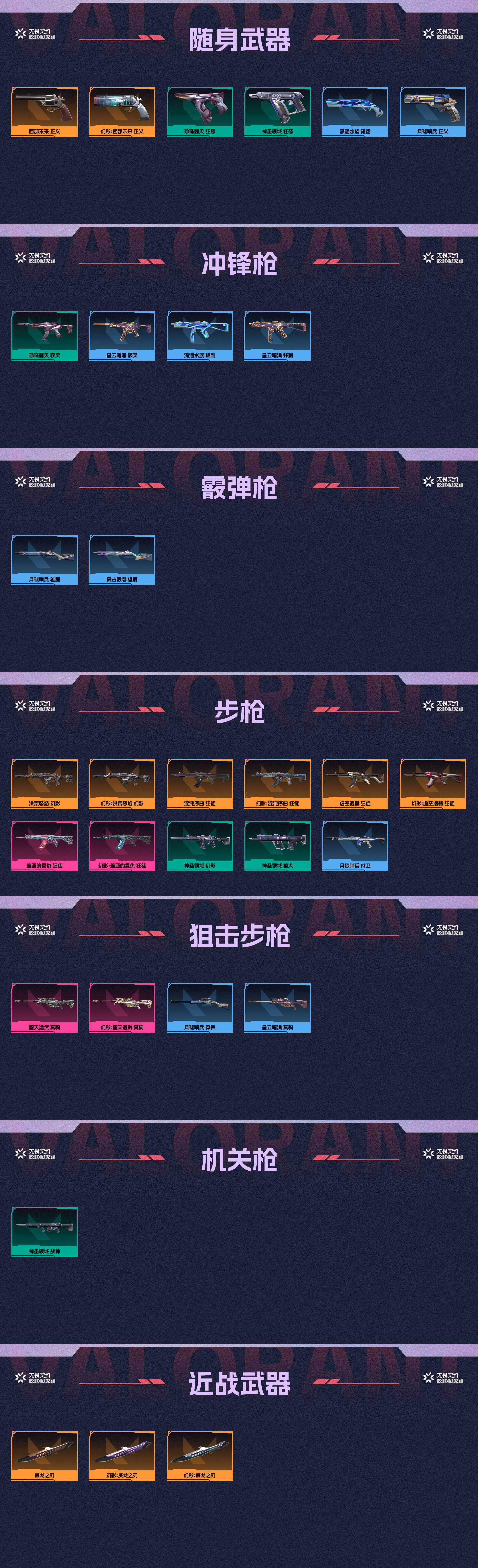 WWQ33153无畏契约账号详情图2 WWQ33153无畏契约账号详情图2