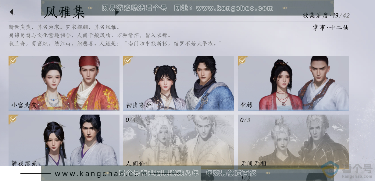 YYS30573燕云十六声账号详情图4 YYS30573燕云十六声账号详情图4