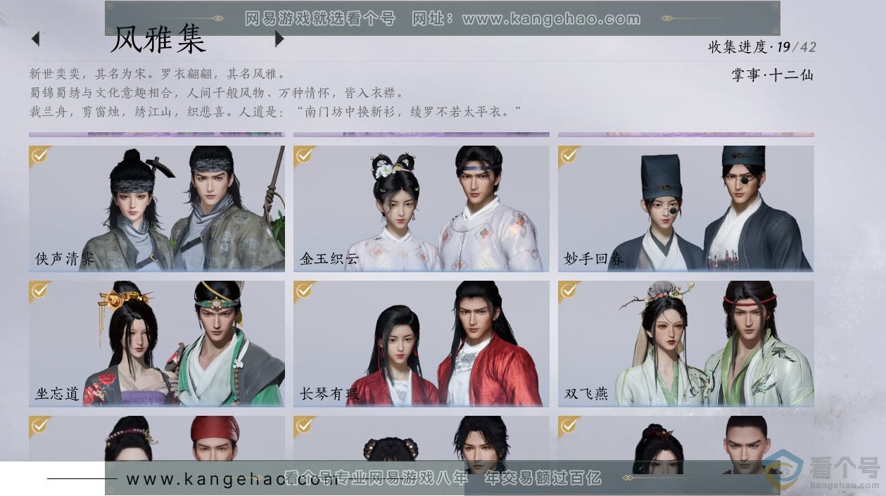 YYS30573燕云十六声账号详情图3 YYS30573燕云十六声账号详情图3