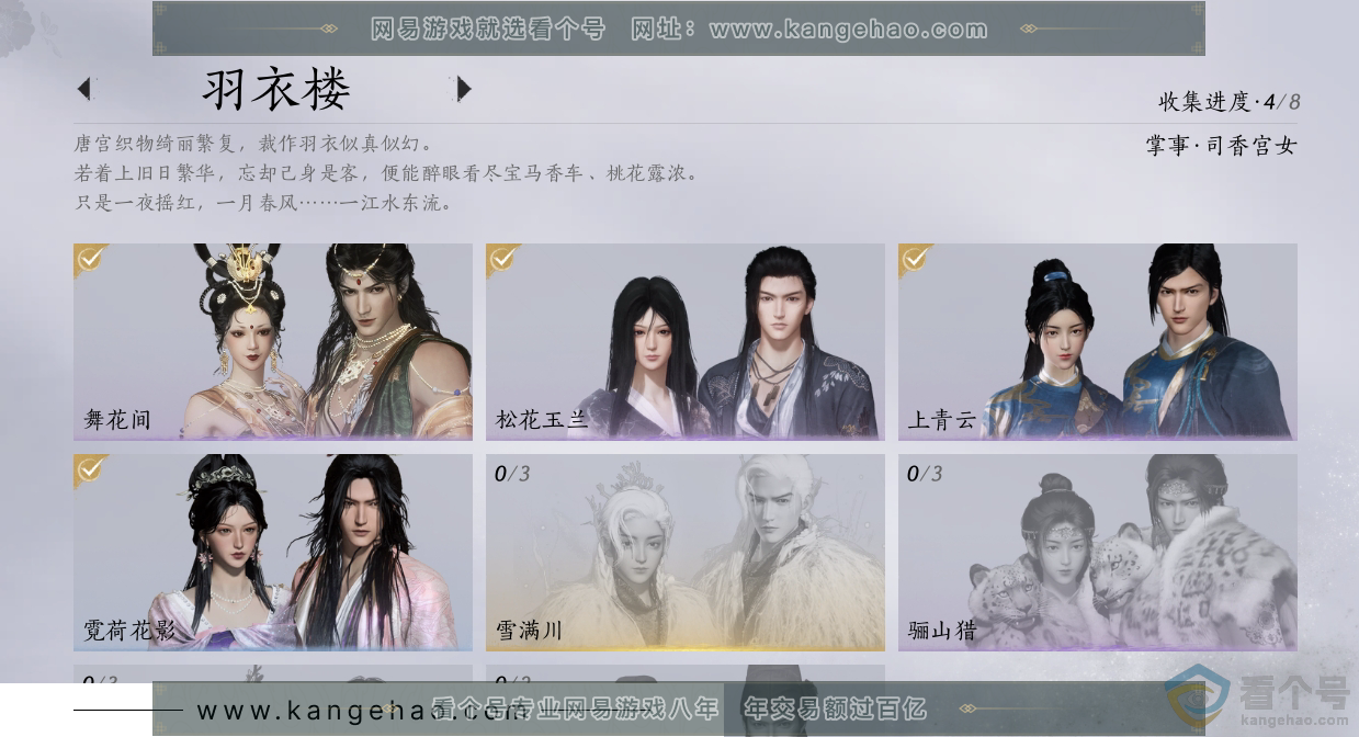YYS30573燕云十六声账号详情图5 YYS30573燕云十六声账号详情图5