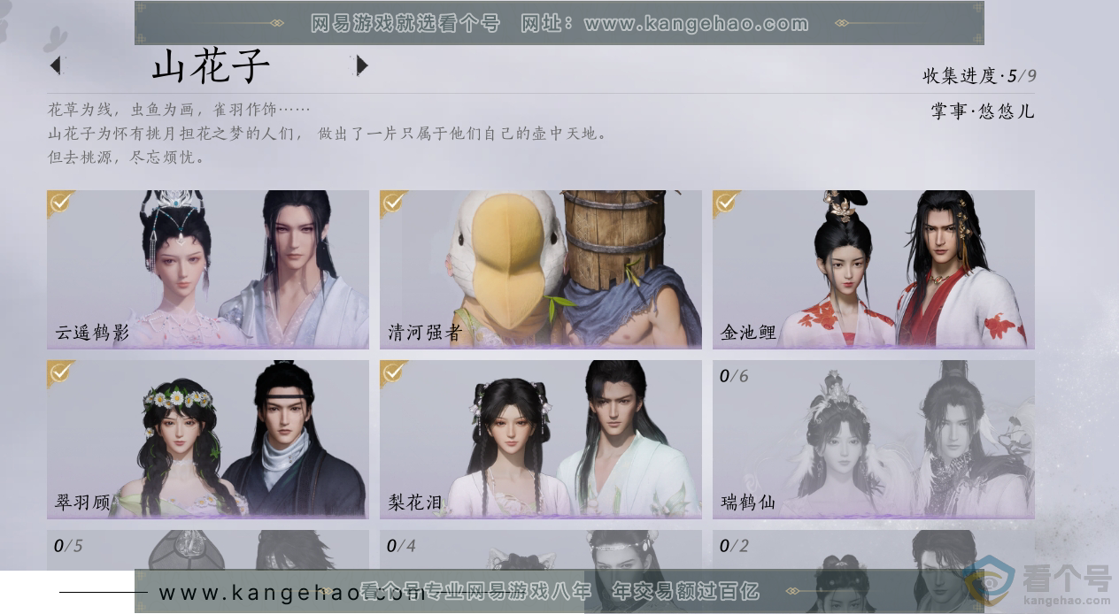 YYS30573燕云十六声账号详情图7 YYS30573燕云十六声账号详情图7