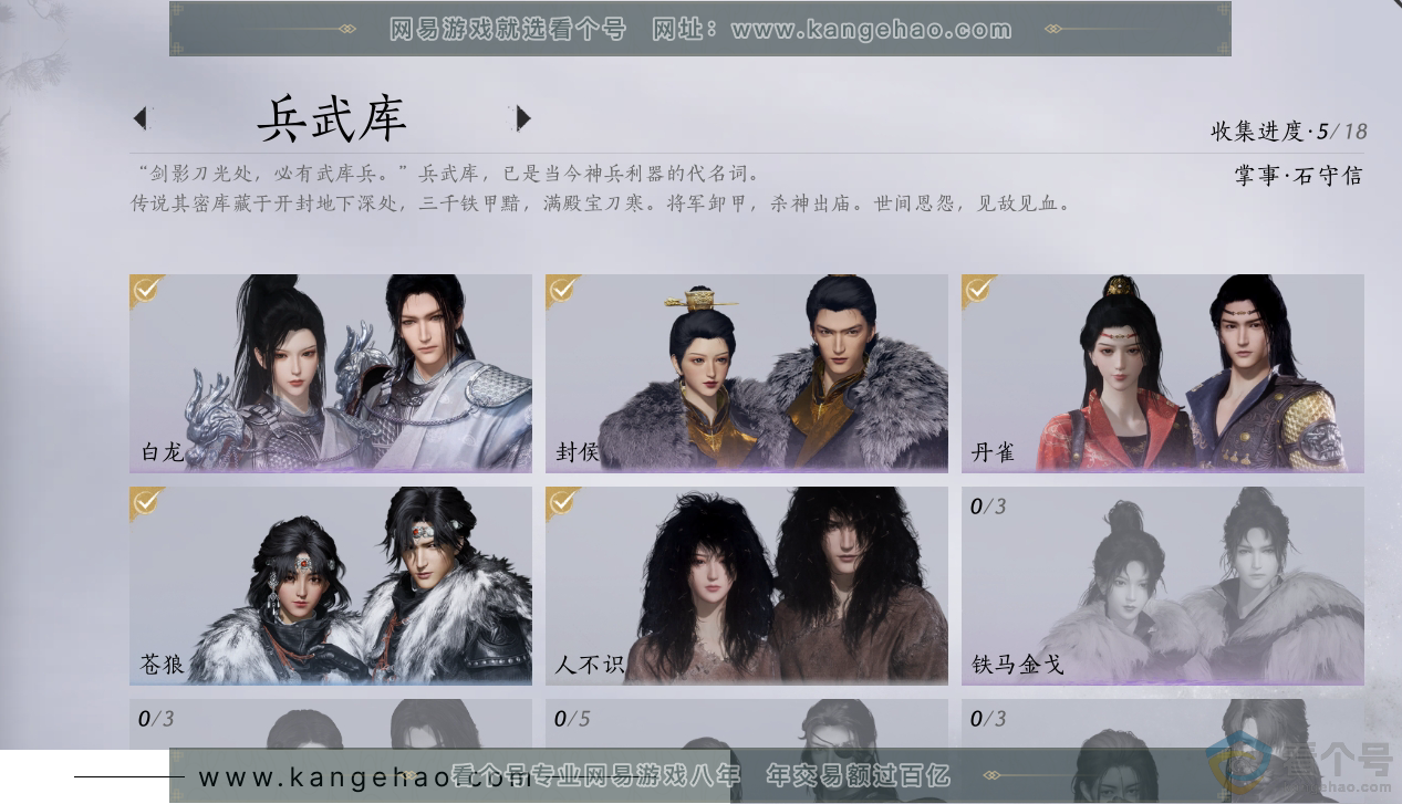 YYS30573燕云十六声账号详情图6 YYS30573燕云十六声账号详情图6