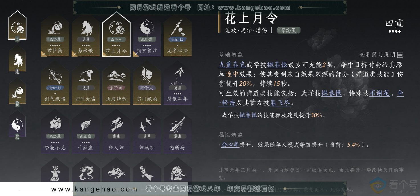 YYS30573燕云十六声账号详情图14 YYS30573燕云十六声账号详情图14