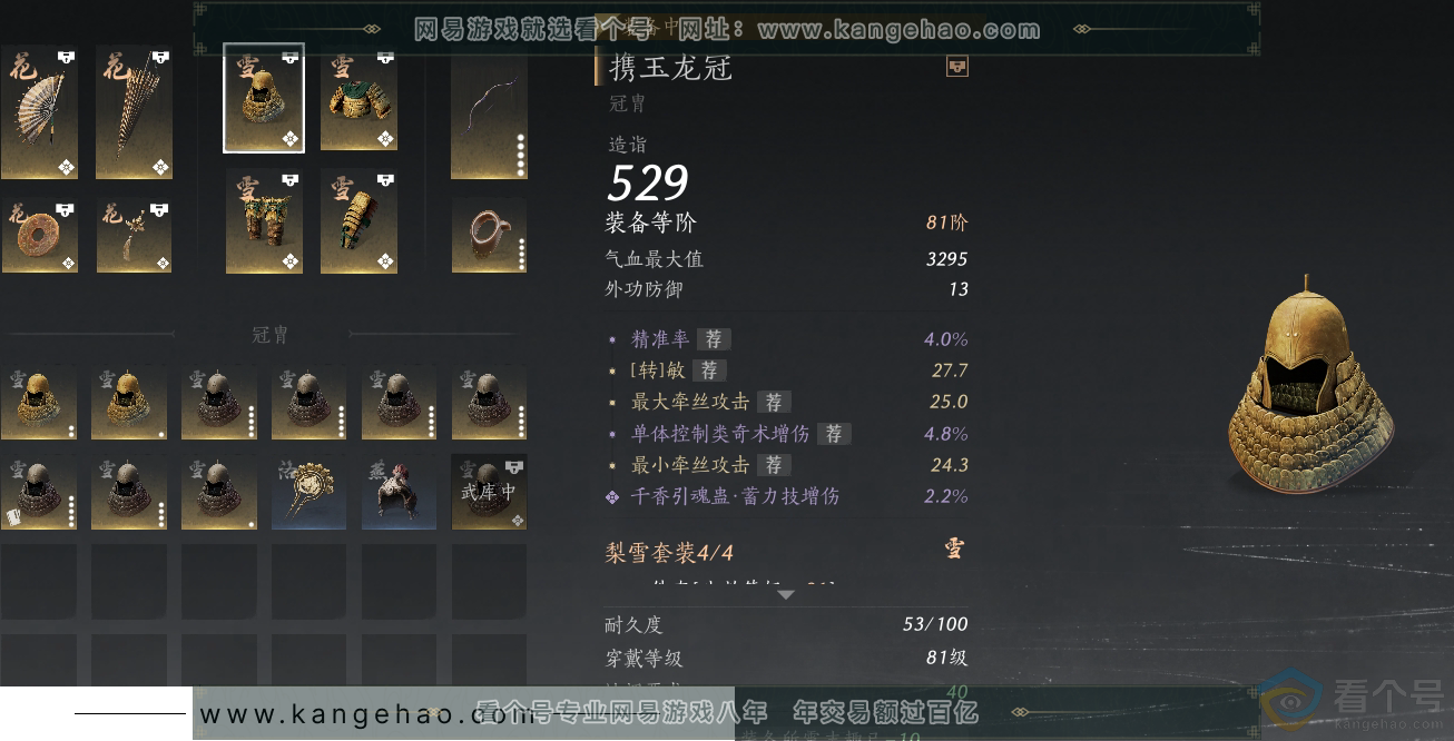 YYS30573燕云十六声账号详情图21 YYS30573燕云十六声账号详情图21
