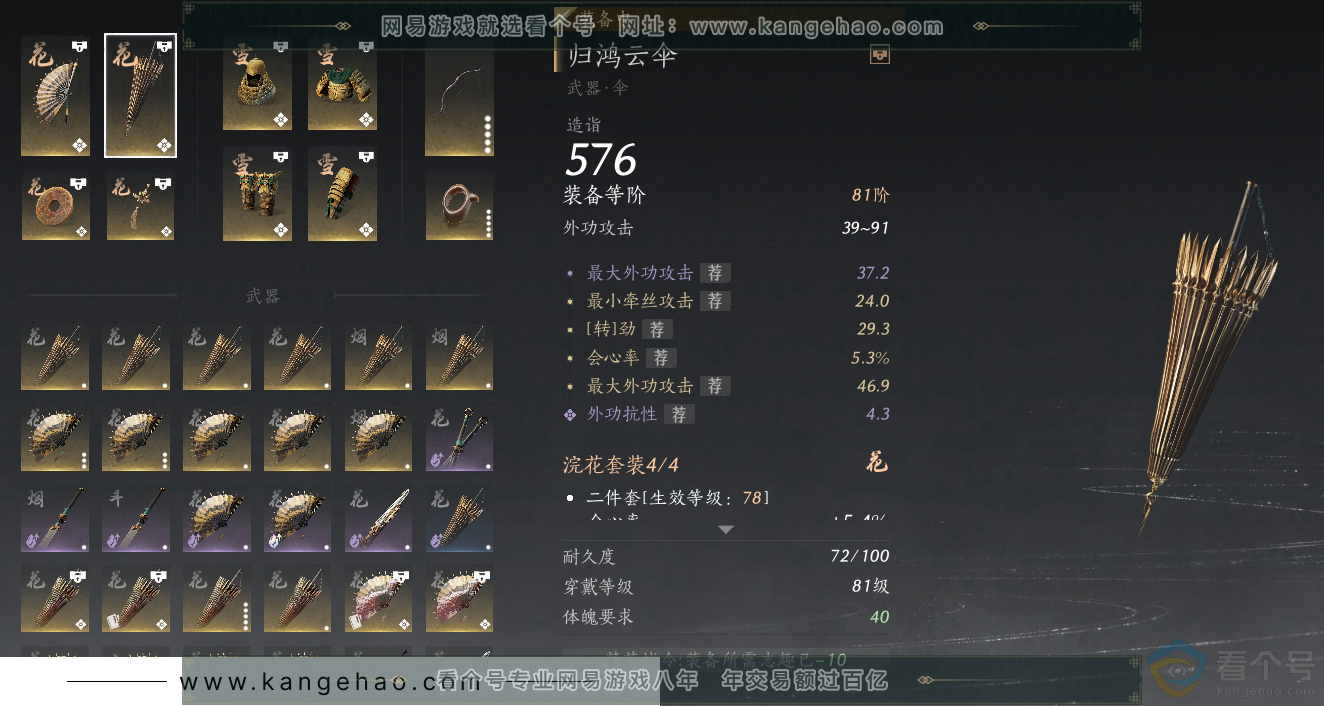 YYS30573燕云十六声账号详情图20 YYS30573燕云十六声账号详情图20