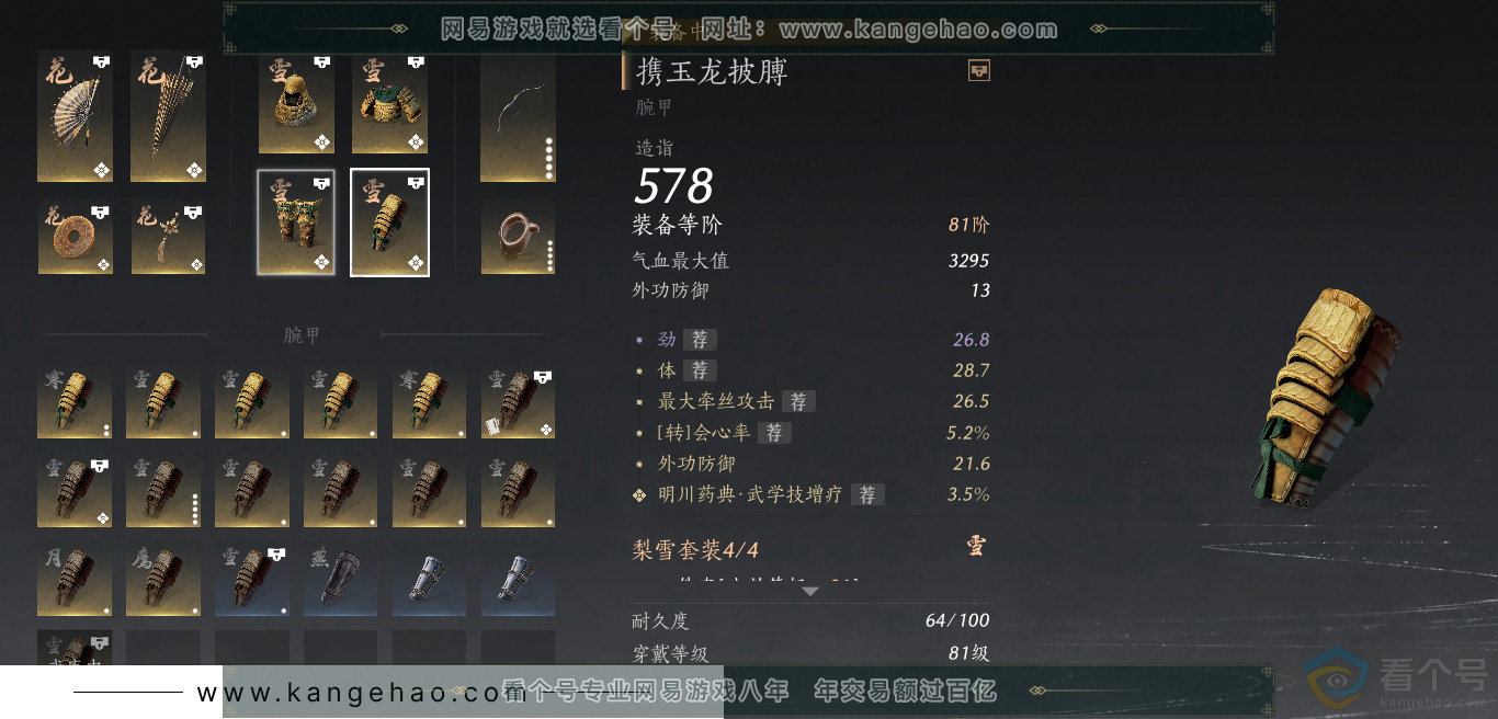 YYS30573燕云十六声账号详情图25 YYS30573燕云十六声账号详情图25
