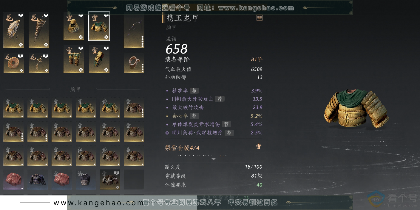 YYS30573燕云十六声账号详情图22 YYS30573燕云十六声账号详情图22