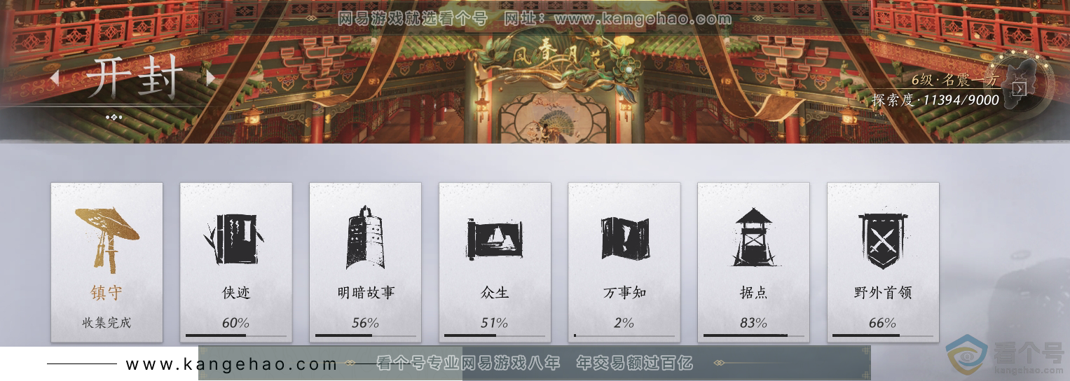 YYS30573燕云十六声账号详情图35 YYS30573燕云十六声账号详情图35