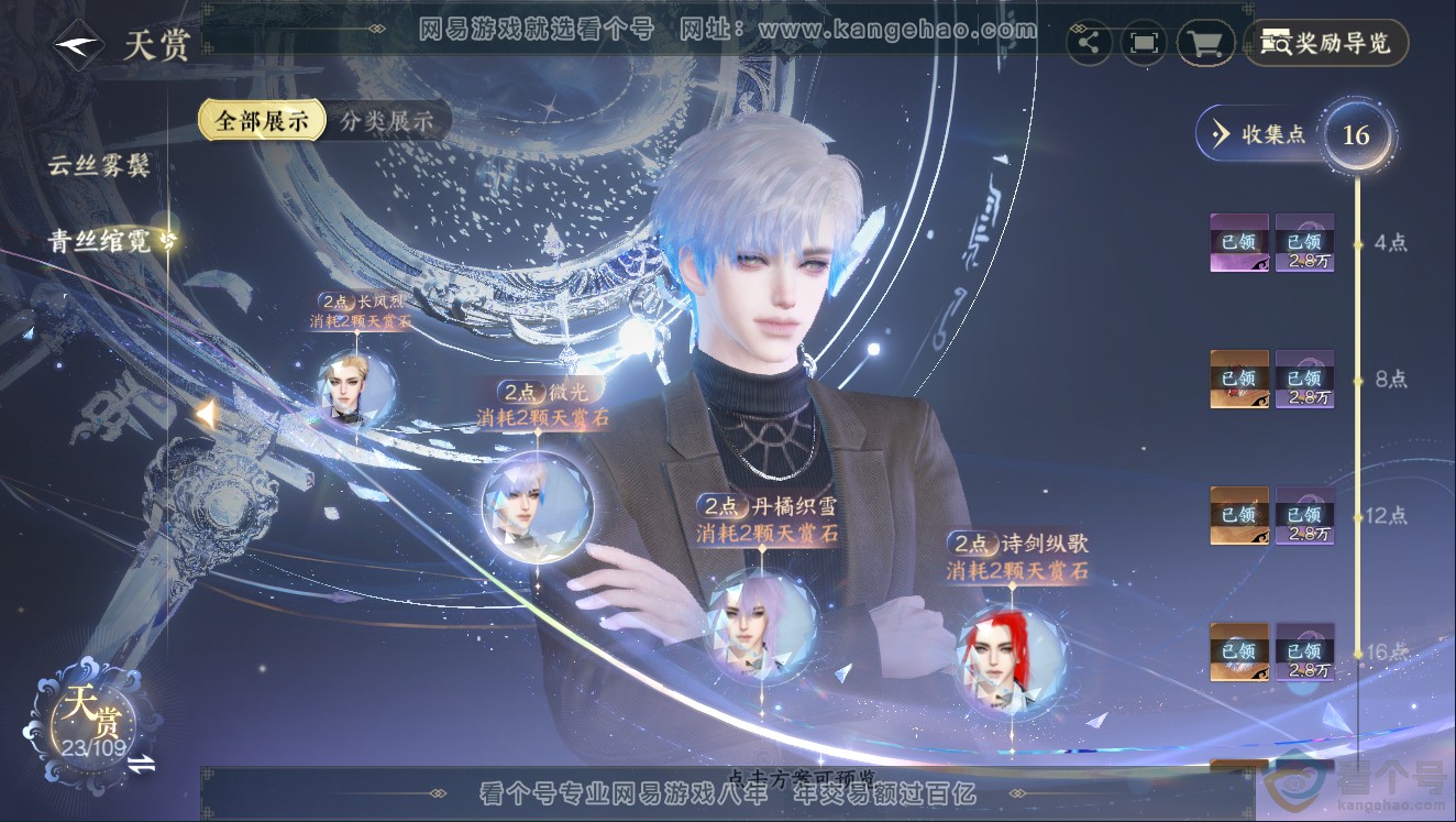 NSH311438逆水寒手游账号详情图9 NSH311438逆水寒手游账号详情图9