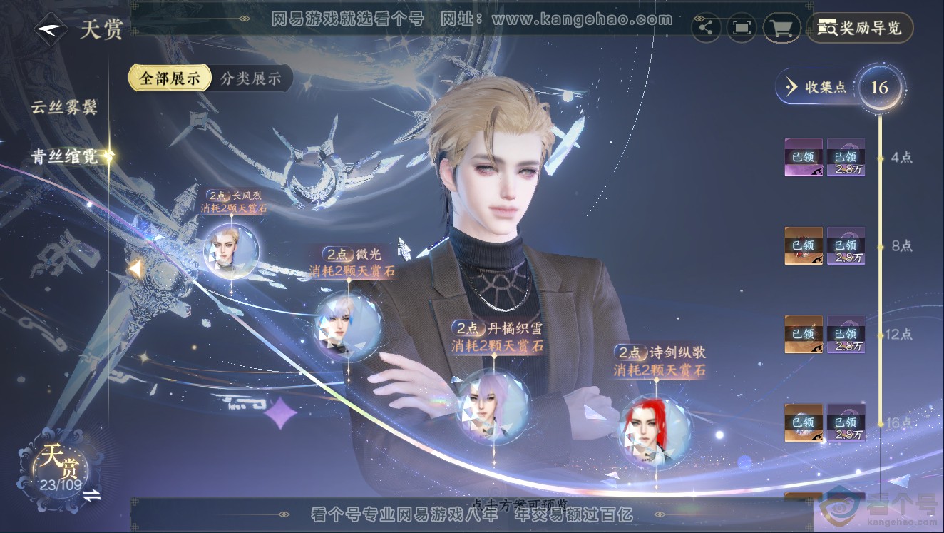 NSH311438逆水寒手游账号详情图8 NSH311438逆水寒手游账号详情图8