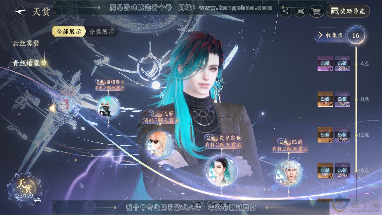 NSH311438逆水寒手游账号详情图14 NSH311438逆水寒手游账号详情图14