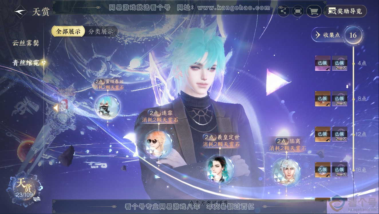 NSH311438逆水寒手游账号详情图12 NSH311438逆水寒手游账号详情图12