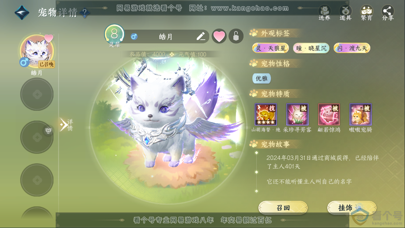 NSH311438逆水寒手游账号详情图24 NSH311438逆水寒手游账号详情图24