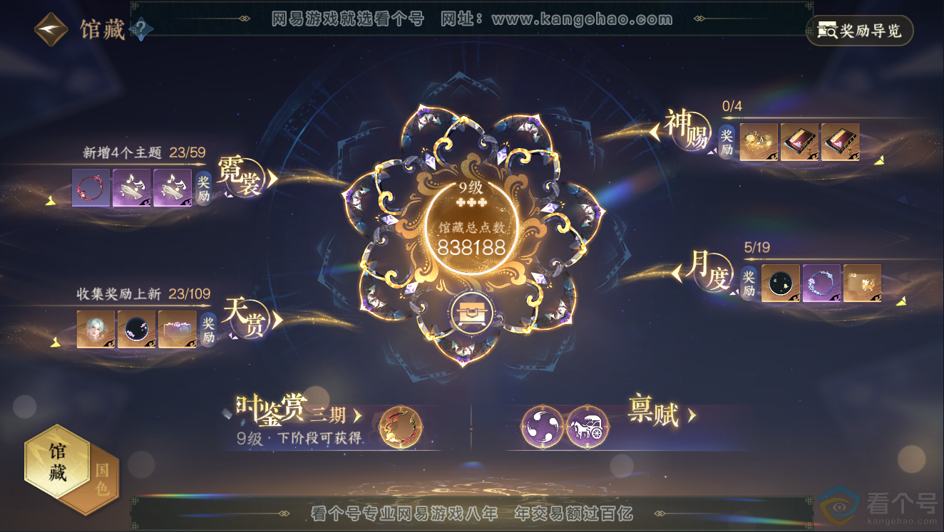NSH311438逆水寒手游账号详情图25 NSH311438逆水寒手游账号详情图25