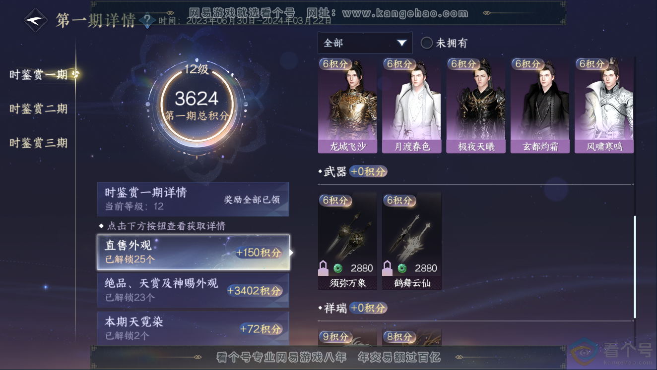 NSH311438逆水寒手游账号详情图28 NSH311438逆水寒手游账号详情图28