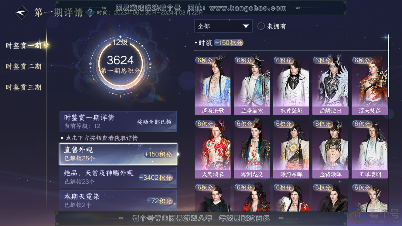 NSH311438逆水寒手游账号详情图26 NSH311438逆水寒手游账号详情图26