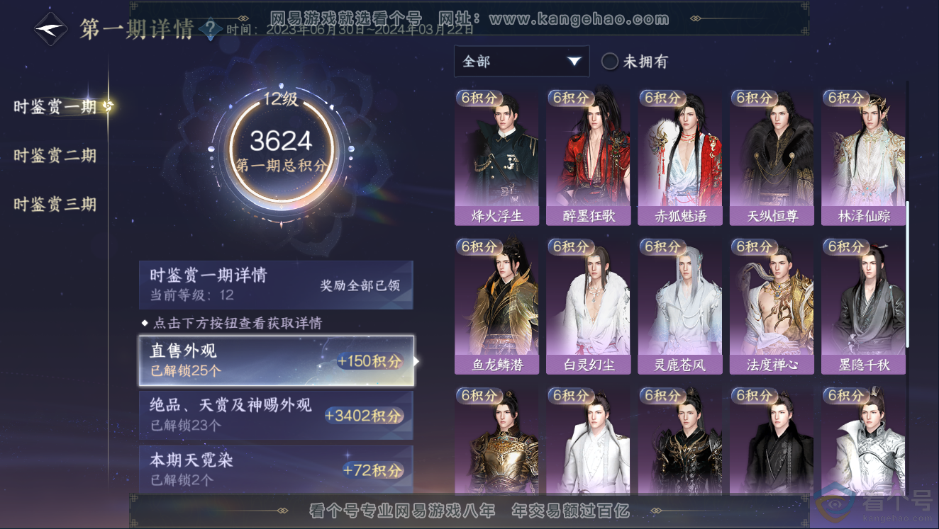 NSH311438逆水寒手游账号详情图27 NSH311438逆水寒手游账号详情图27