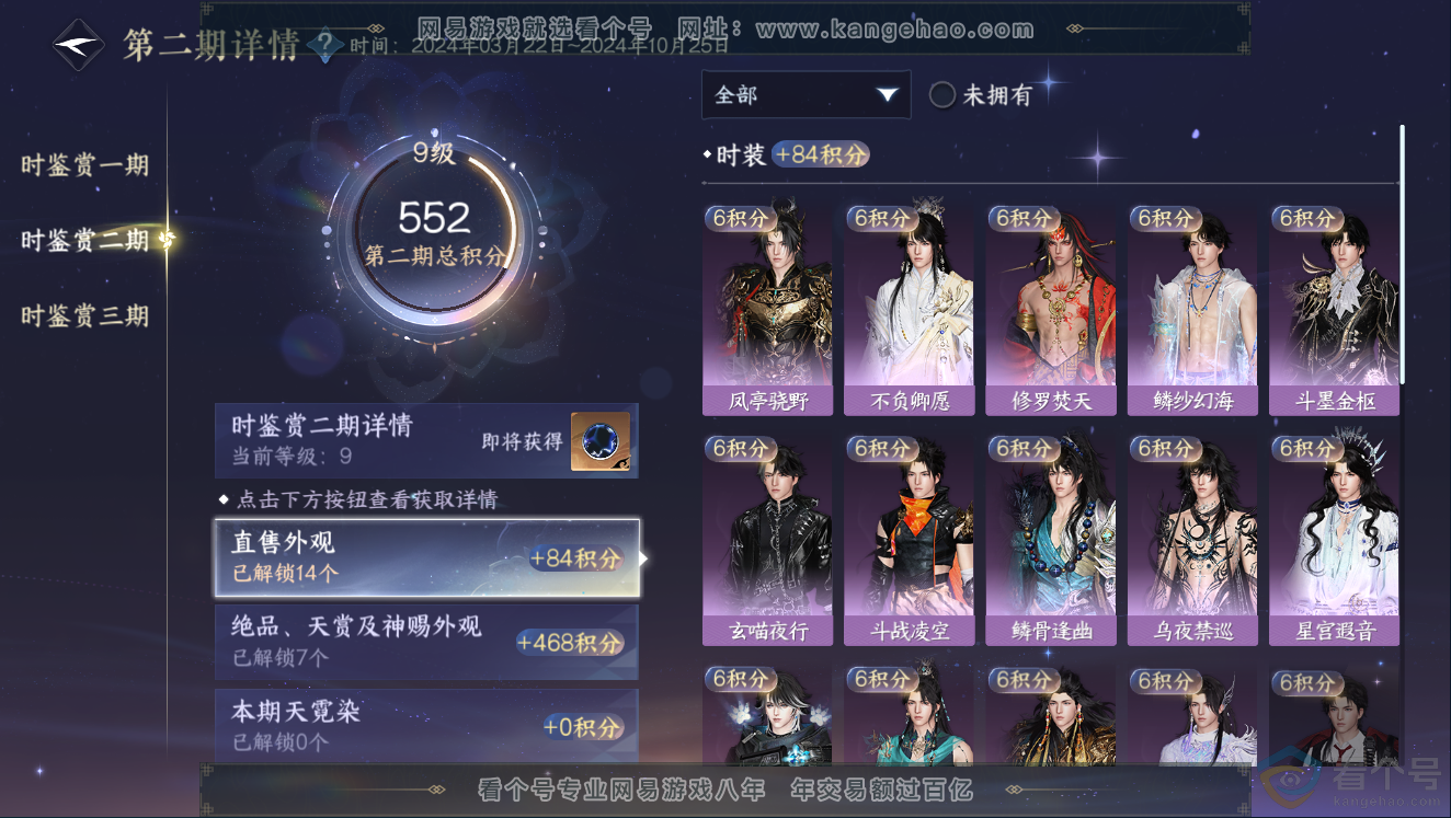 NSH311438逆水寒手游账号详情图29 NSH311438逆水寒手游账号详情图29
