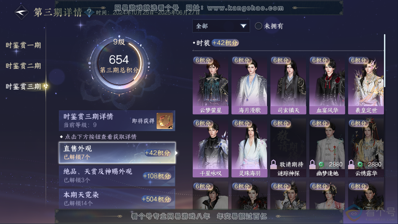 NSH311438逆水寒手游账号详情图31 NSH311438逆水寒手游账号详情图31