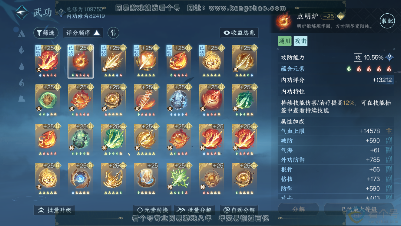 NSH311438逆水寒手游账号详情图35 NSH311438逆水寒手游账号详情图35
