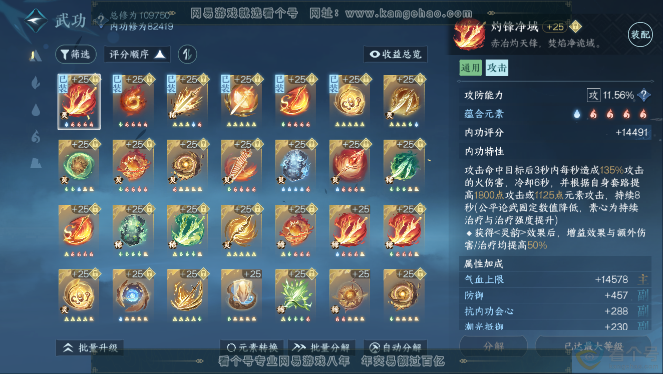 NSH311438逆水寒手游账号详情图34 NSH311438逆水寒手游账号详情图34
