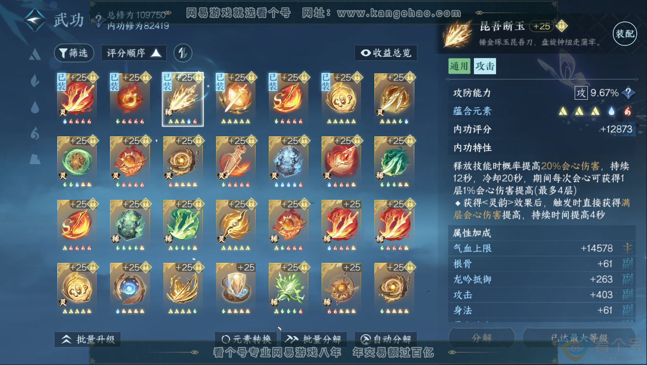 NSH311438逆水寒手游账号详情图36 NSH311438逆水寒手游账号详情图36