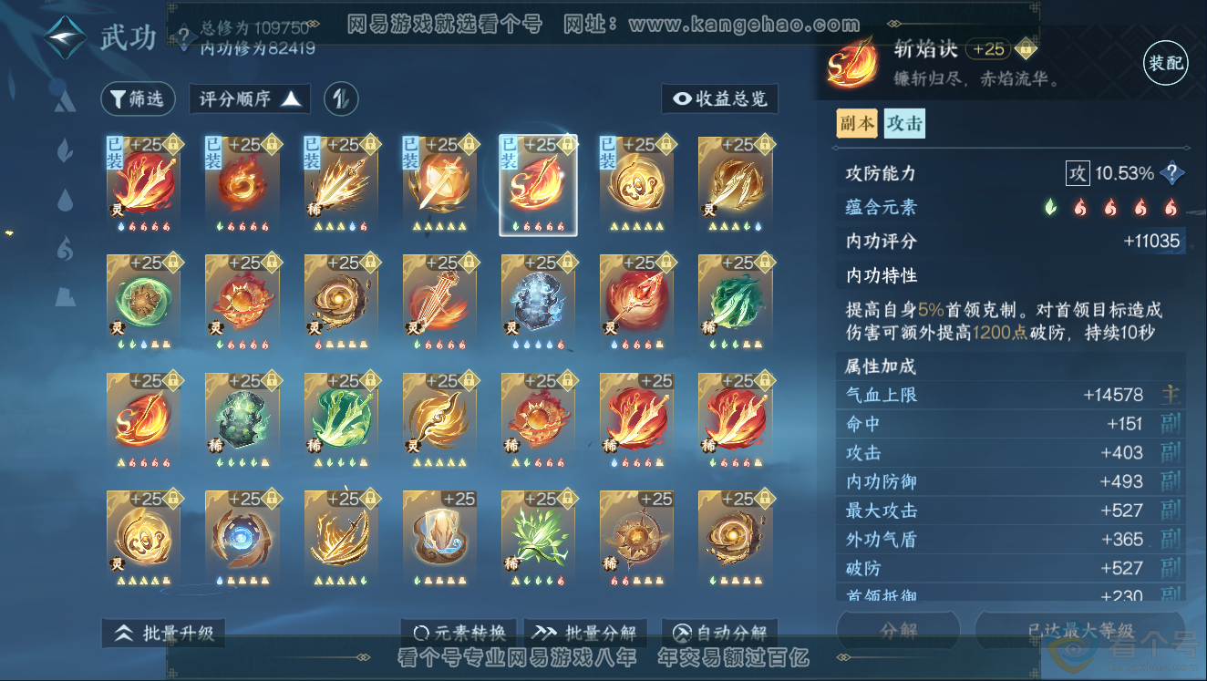 NSH311438逆水寒手游账号详情图38 NSH311438逆水寒手游账号详情图38