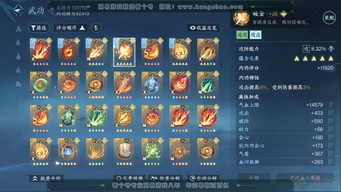 NSH311438逆水寒手游账号详情图37 NSH311438逆水寒手游账号详情图37