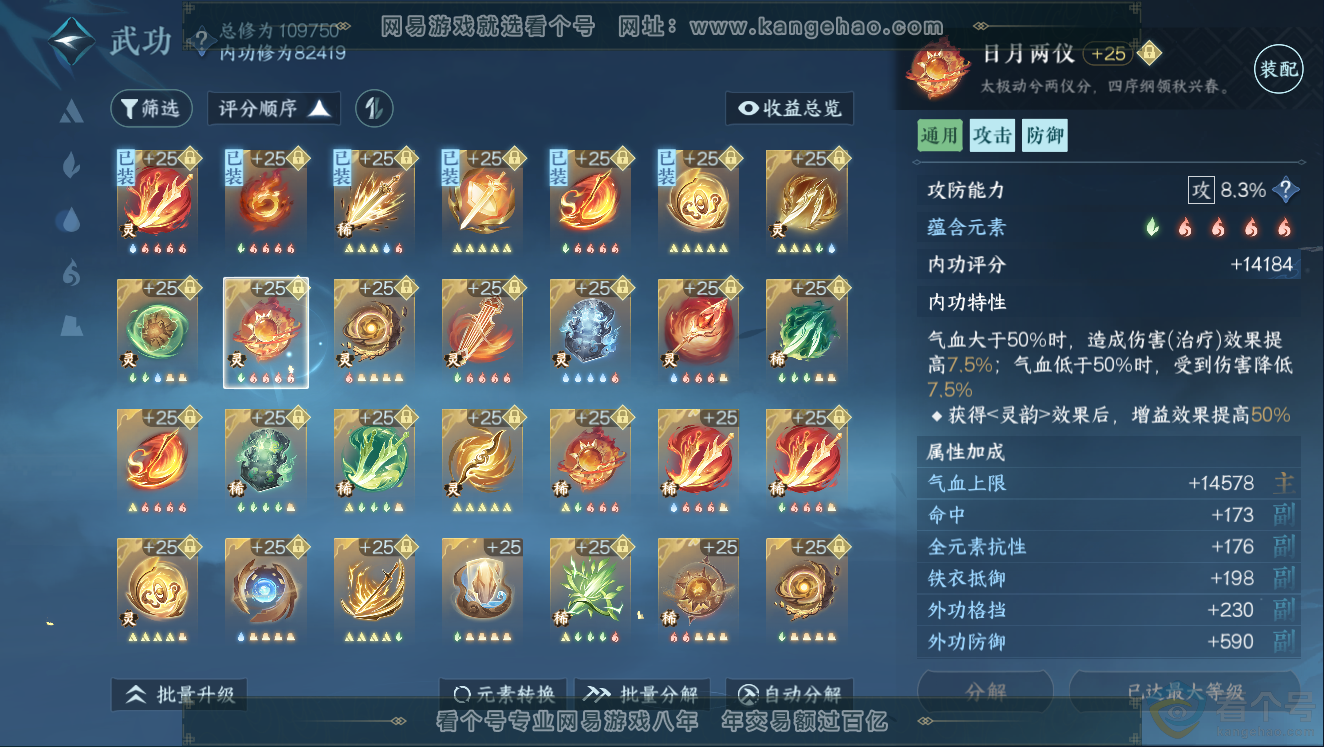 NSH311438逆水寒手游账号详情图42 NSH311438逆水寒手游账号详情图42