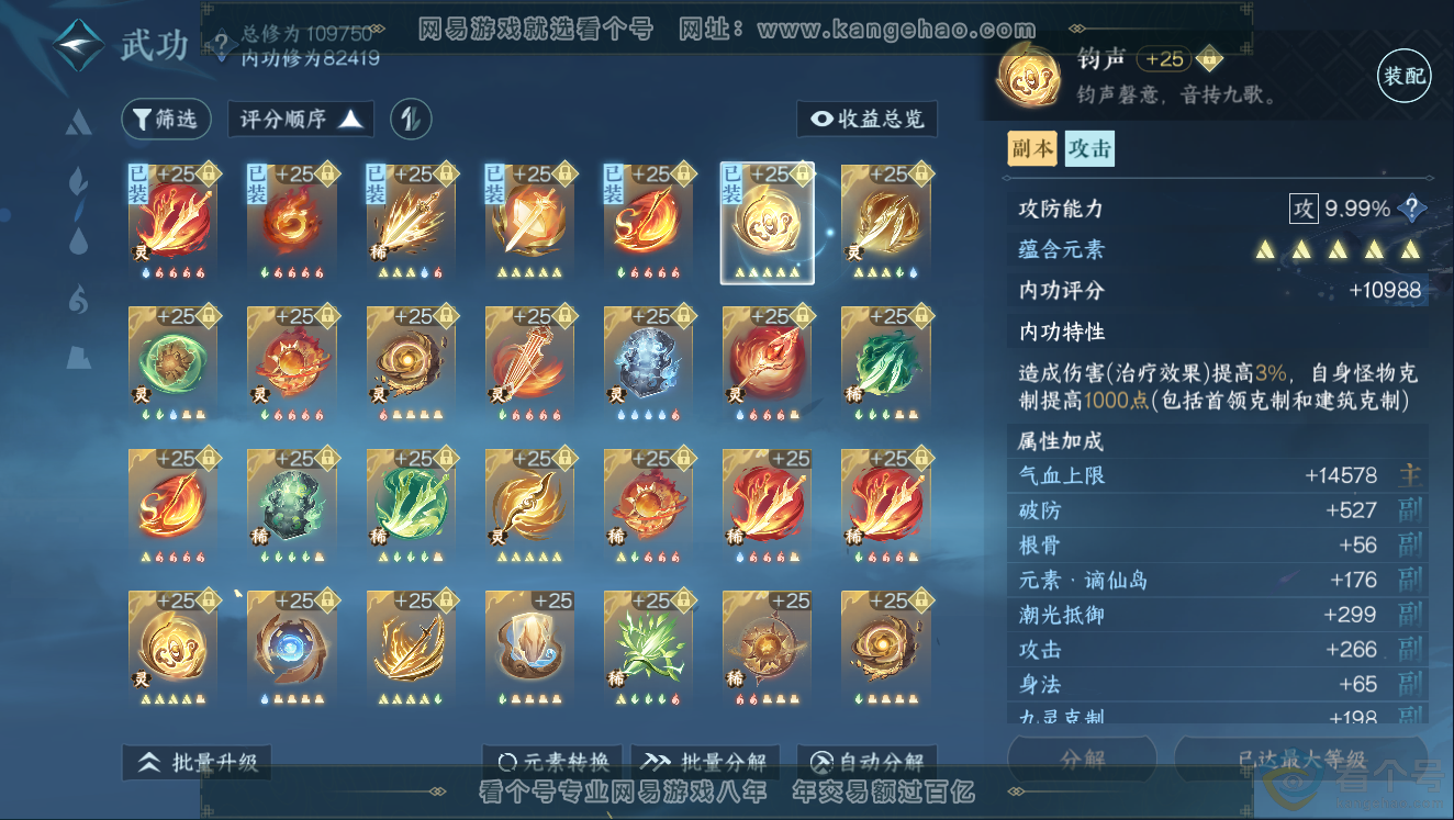 NSH311438逆水寒手游账号详情图39 NSH311438逆水寒手游账号详情图39