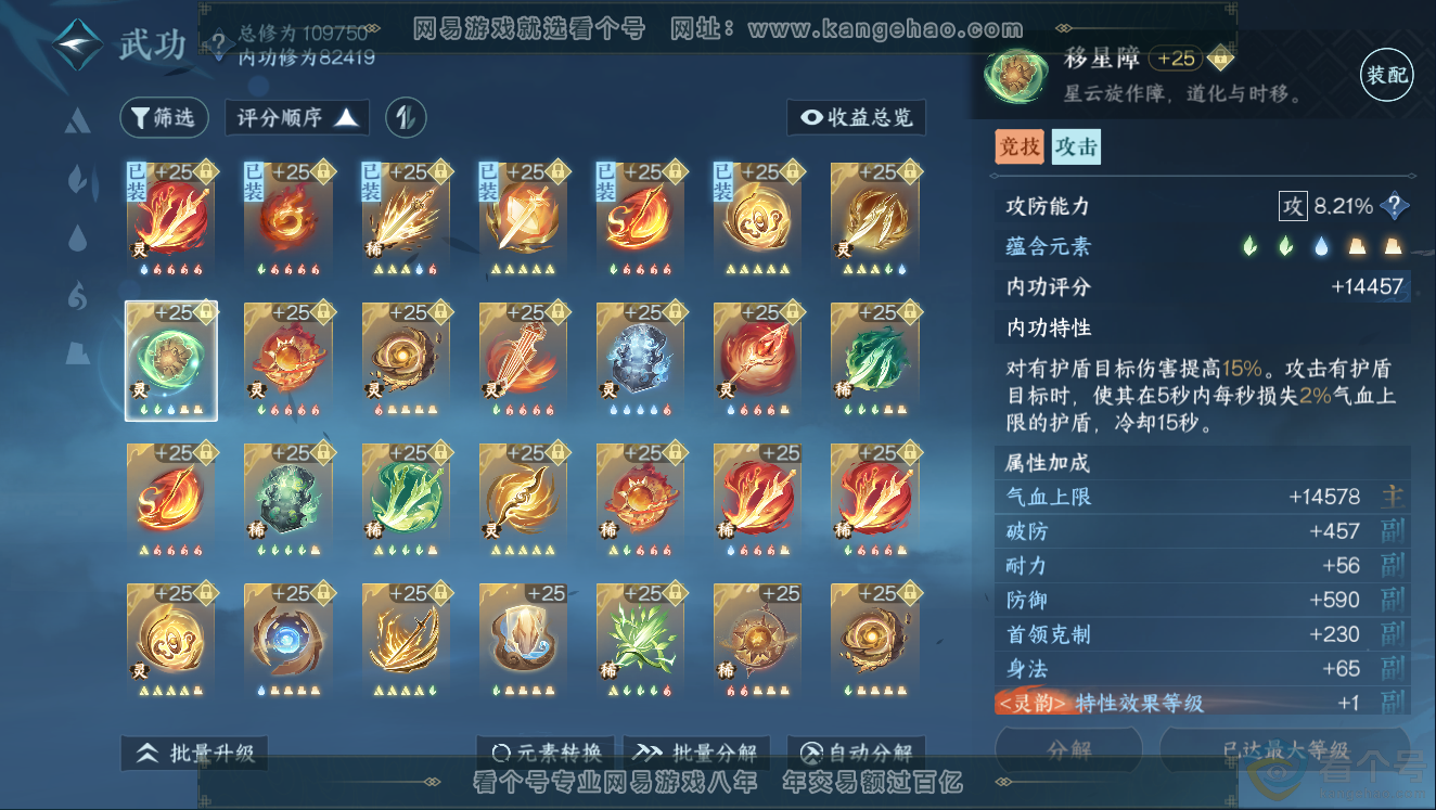 NSH311438逆水寒手游账号详情图41 NSH311438逆水寒手游账号详情图41