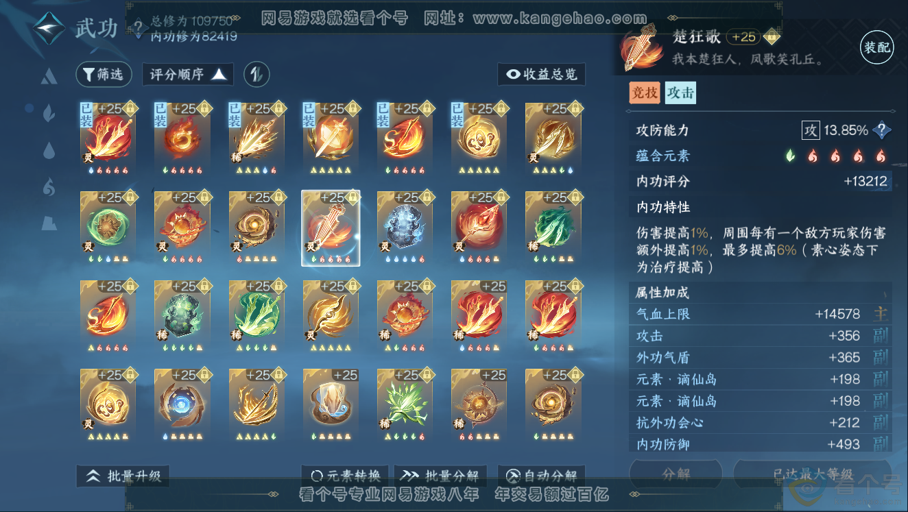 NSH311438逆水寒手游账号详情图44 NSH311438逆水寒手游账号详情图44