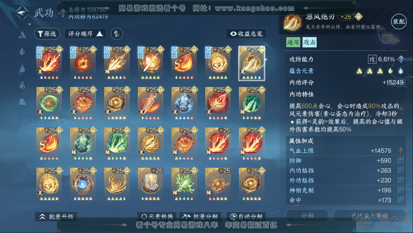 NSH311438逆水寒手游账号详情图40 NSH311438逆水寒手游账号详情图40